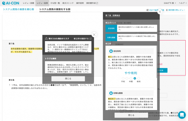 受け入れた場合のリスクと修正例