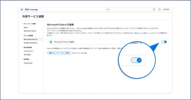 GVA manage 外部サービス連携より、Microsoft　Entra IDを1クリックで設定