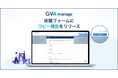 法務データ基盤システム「GVA manage」が依頼フォームに過去の依頼内容を呼び起こす機能をリリース