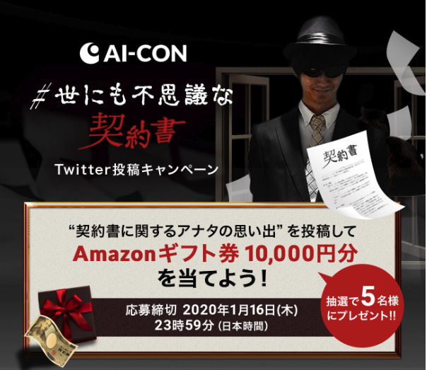 「AI-CON」にて即時チェックの月額プランを提供開始、秘密保持契約書（NDA）チェックが定額で使い放題になります