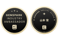 GVA TECH代表取締役 山本俊が、革新的なAIツール「Genspark」の法律分野におけるインダストリーアドバイザーに就任