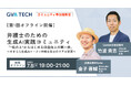 【第1回オフライン開催】弁護士のための生成AI実践コミュニティ「“机の上”からはじめる収益向上の第一歩」 ~せきらら生成AIトーク×弁護士同士のリアル交流~