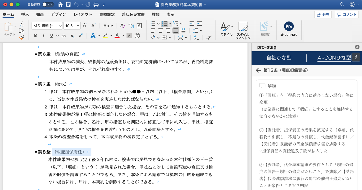 企業ごとのビジネス環境に則した契約書レビュー支援サービス「AI-CON Pro」の正式版をリリース。4月の民法改正へ向けた準備を支援する「民法改正チェッカー」機能を新たに搭載。