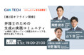 【開催まで残りわずか!】【第2回オフライン開催】 弁護士のための 生成AI実践コミュニティ 「AI時代に変わっていく弁護士のキャリアを、世代を超えて考える」