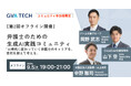 【開催まで残りわずか!】【第2回オフライン開催】 弁護士のための 生成AI実践コミュニティ 「AI時代に変わっていく弁護士のキャリアを、世代を超えて考える」