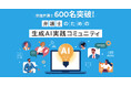 【イベントレポート】【第2回オフライン開催】 弁護士のための 生成AI実践コミュニティ 600名突破記念
