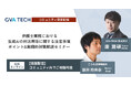 【収録配信】2025年(令和7年)9月 日本弁護士連合会 AI戦略ワーキンググループ発表弁護士業務における生成AIの利活用等に関する注意事項 ポイント&実践的対策解説セミナー
