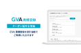商標出願書類の作成・特許印紙購入をサポートする「GVA 商標登録」にて、割引価格で利用できるクーポンの配布を開始しました
