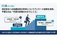 【GVA法人登記アンケート調査】合同会社の35.7％が株式会社への変更を検討。不便なのは「代表という肩書のわかりにくさ」が最多
