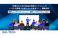 GVA TECH、「弁護士のための生成AI実践カンファレンス～マチ弁業務での導入から応用まで～」を6月22日（月）に開催決定