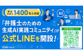 【参加弁護士1400名を突破】GVA TECHが運営をする「弁護士のための生成AI実践コミュニティ」が公式LINEを開設！限定イベントや生成AI活用の最新事例、弁護士実務に使えるプロンプトなどを配信