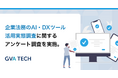 生成AI導入企業の落とし穴？法務担当者の9割が生成AIを利用している一方、約6割が「ナレッジの活用ができていない」と回答【企業法務のAI・DXツール活用実態調査】