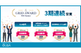 法務オートメーション「OLGA」、ITreview Grid Award 2026 Summer の CLM、AI契約書レビュー/リーガルチェック、契約書管理システムの3部門にて3期連続受賞