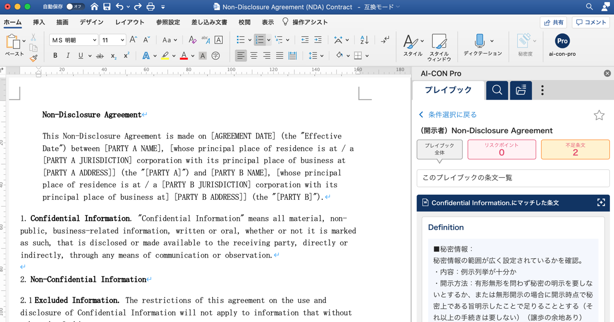 【日本初】法務部門のDXを加速させる「AI-CON Pro」が英文契約書に対応。英文契約書においても自社基準でのリスク検知を実現。