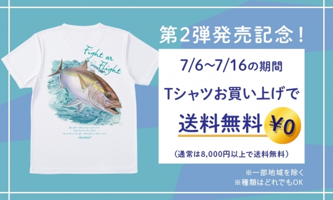 美しい魚イラストを使ったアパレルブランド「フィッシュオンカラット