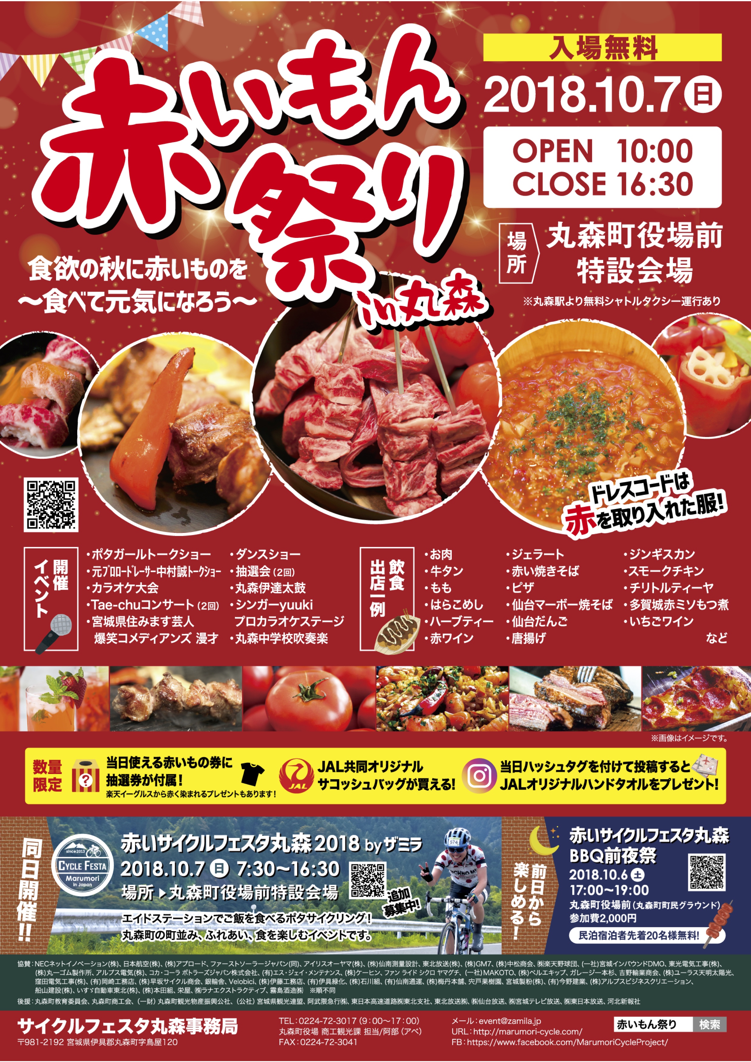 食欲の秋に赤いものを食べて元気になれる食の祭典 赤いもん祭りin丸森 10月7日 日 開催 丸森町のプレスリリース