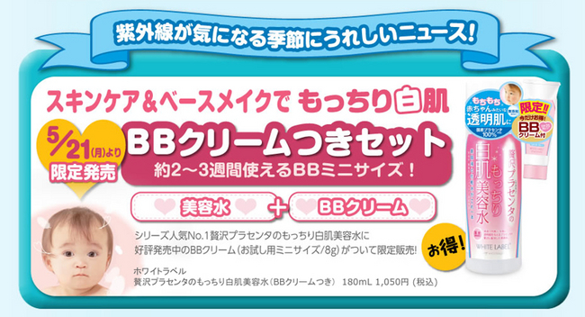 NEW】紫外線が気になる季節にうれしいニュース！「ホワイトラベル 贅沢