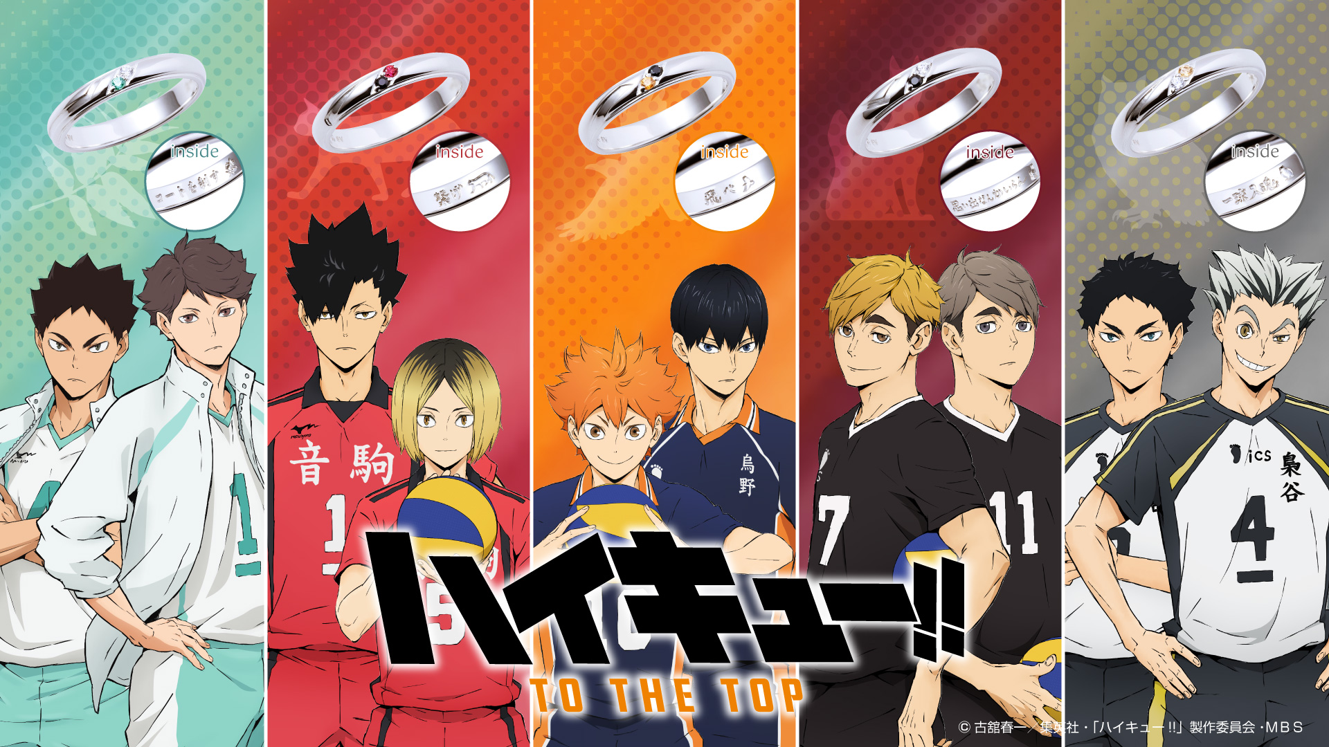 TVアニメ「ハイキュー!! TO THE TOP」のシルバーリングが初登場！全5種