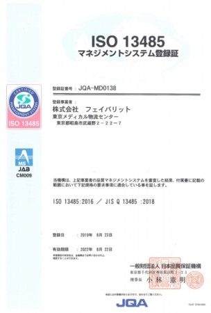 メディカル物流サービスの株式会社フェイバリットが 日本マーケティングリサーチ機構の調査で薬事物流サービス No 1に選ばれました 株式会社日本マーケティングリサーチ機構のプレスリリース