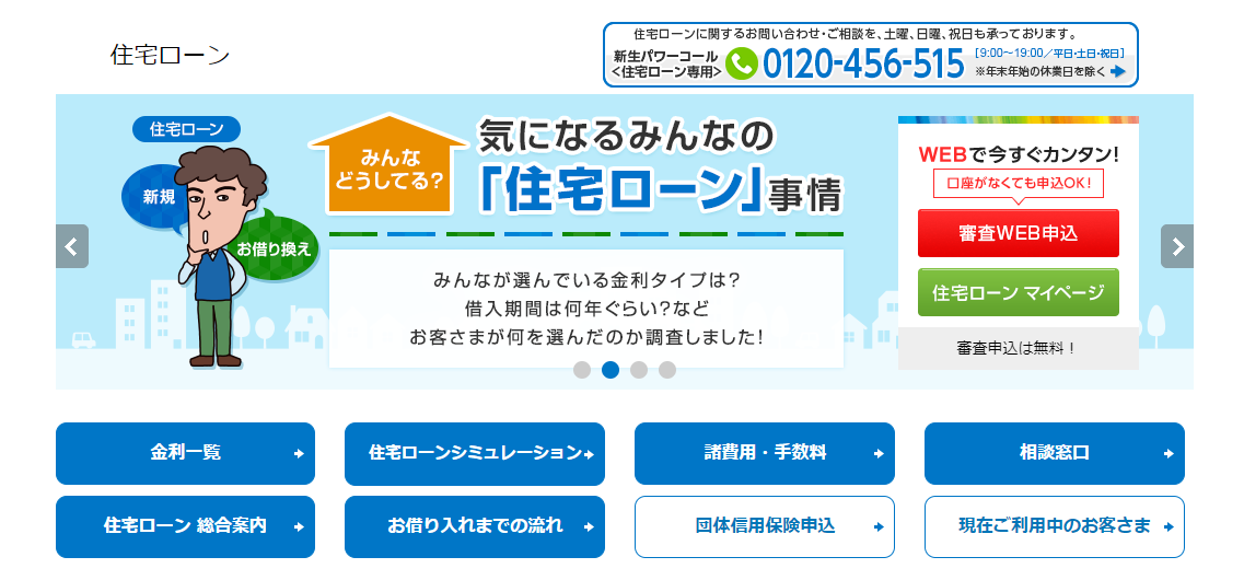 新生銀行の住宅ローンが 日本マーケティングリサーチ機構の調査でno 1に選ばれました 株式会社日本マーケティングリサーチ機構のプレスリリース