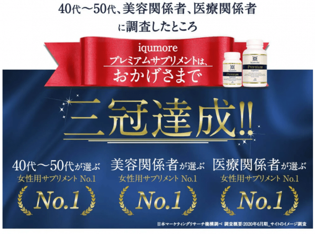 育毛を促進する女性のための薄毛対策サプリメント イクモアプレミアムサプリメント が 日本マーケティングリサーチ機構の調査で3部門no 1を獲得しました 株式会社日本マーケティングリサーチ機構のプレスリリース