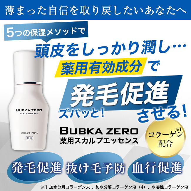 抜け毛を抑えて発毛促進！コラーゲン配合育毛剤「BUBKA」が、日本