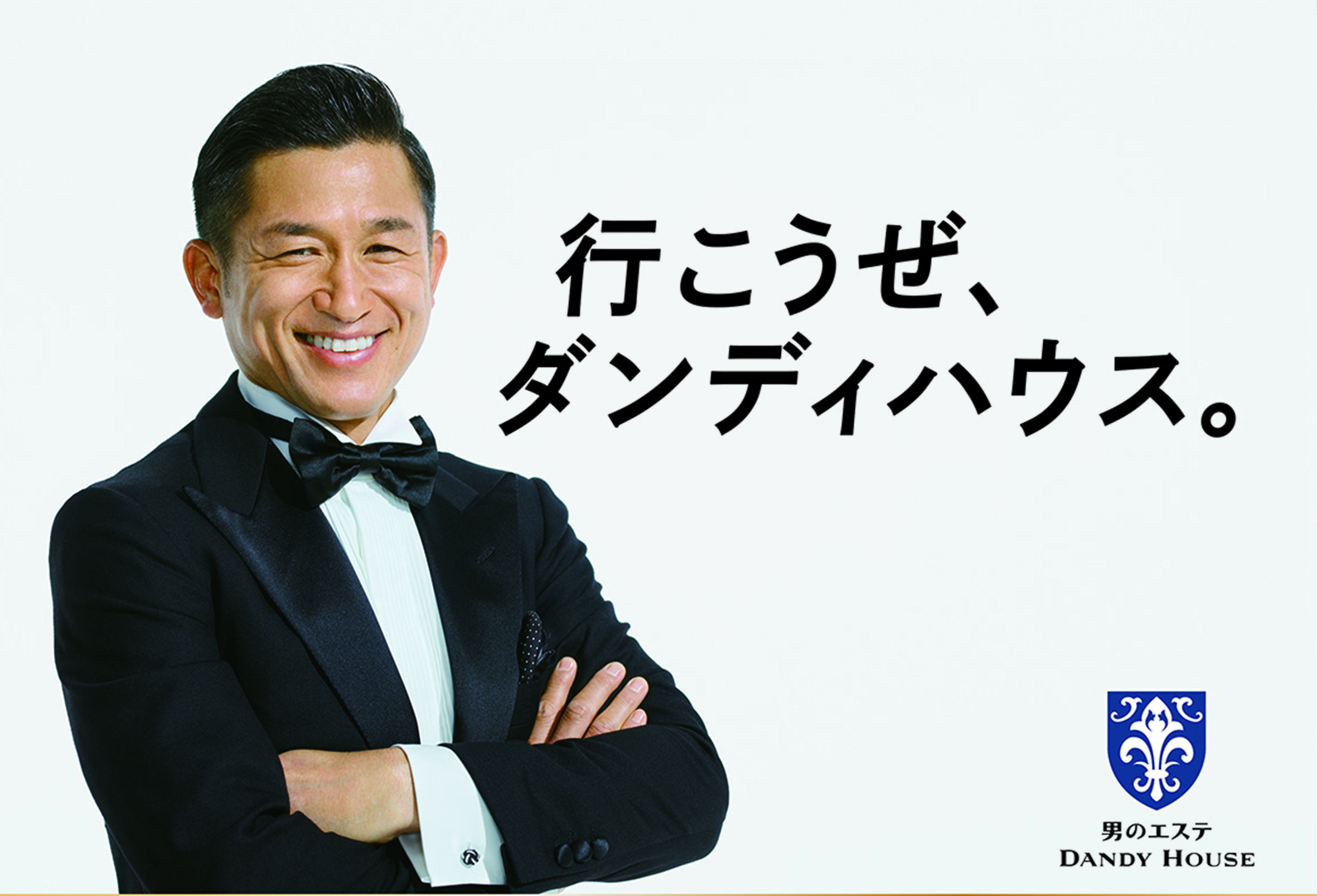 男のエステ ダンディハウスが、日本マーケティングリサーチ機構の調査で2冠を獲得！｜株式会社日本マーケティングリサーチ機構のプレスリリース
