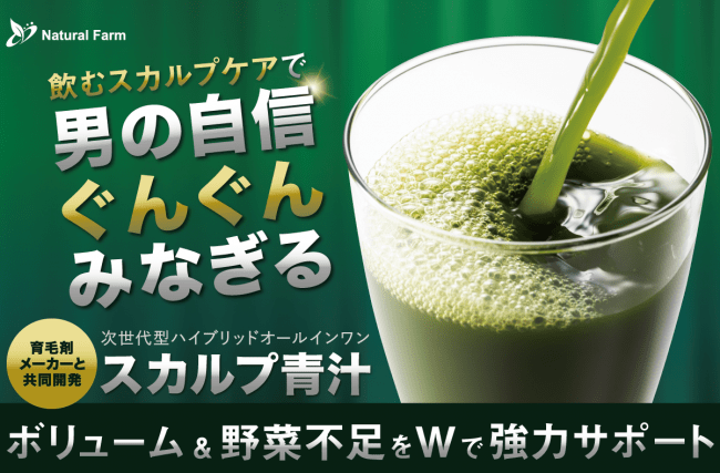 育毛剤メーカーと共同開発 ヒハツエキス配合の スカルプ青 汁 が 日本マーケティングリサーチ機構の調査で3部門no 1に選ばれました 株式会社日本マーケティングリサーチ機構のプレスリリース