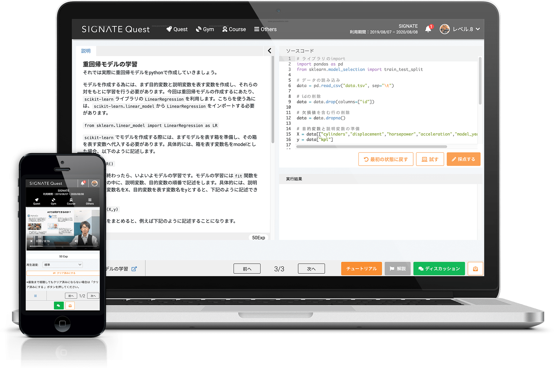 Ai人材を育成するための法人向けオンライン研修 株式会社signate の Signate Quest が日本マーケティングリサーチ機構の調査で3部門no 1を獲得しました 株式会社日本マーケティングリサーチ機構のプレスリリース
