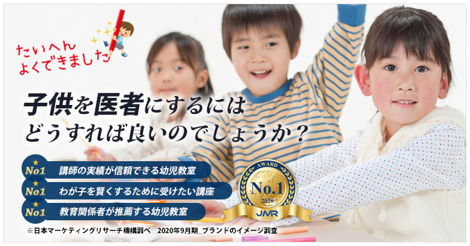 わが子を賢くしたい保護者の方をサポート！イノベーション 