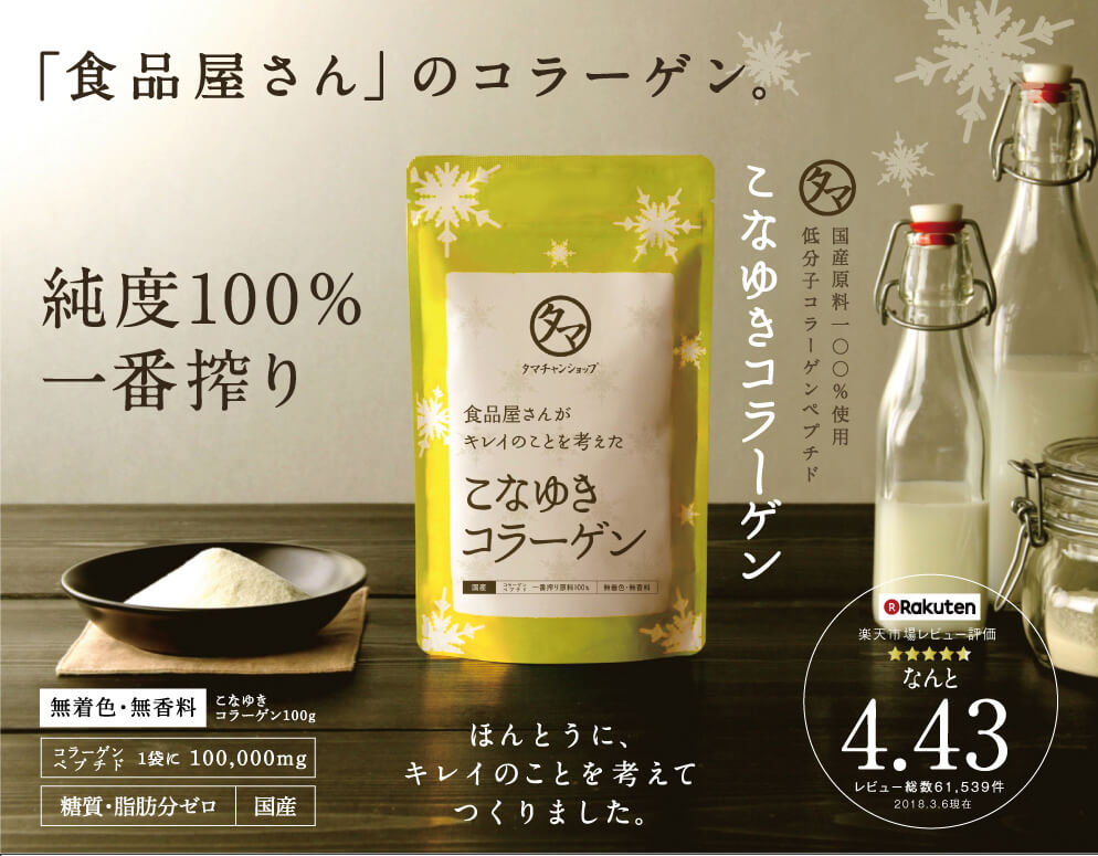 食 を楽しみながら 健康的に美しく 有限会社九南サービスの ちょーぐると こなゆきコラーゲン 三十雑穀 が 日本マーケティングリサーチ機構の調査でno 1に選ばれました 株式会社日本マーケティングリサーチ機構のプレスリリース