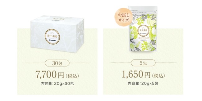 生薬100％の薬用入浴剤！株式会社再春館製薬所が販売する「養生薬湯 