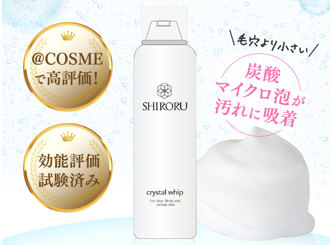 高濃度炭酸泡洗顔！「SHIRORU クリスタルホイップ」が、日本 