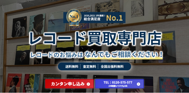 ロック買取no 1 セタガヤレコードセンターが 日本マーケティングリサーチ機構による満足度調査で ロックレコード Cd買取価格 満足度no 1を獲得しました 株式会社日本マーケティングリサーチ機構のプレスリリース