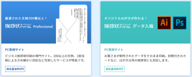 豊富なデザインはがきと幅広い文例 の挨拶状印刷専門サイト 挨拶状ドットコム が 日本マーケティングリサーチ機構の調査で2年連続3冠を達成しました 株式会社日本マーケティングリサーチ機構のプレスリリース