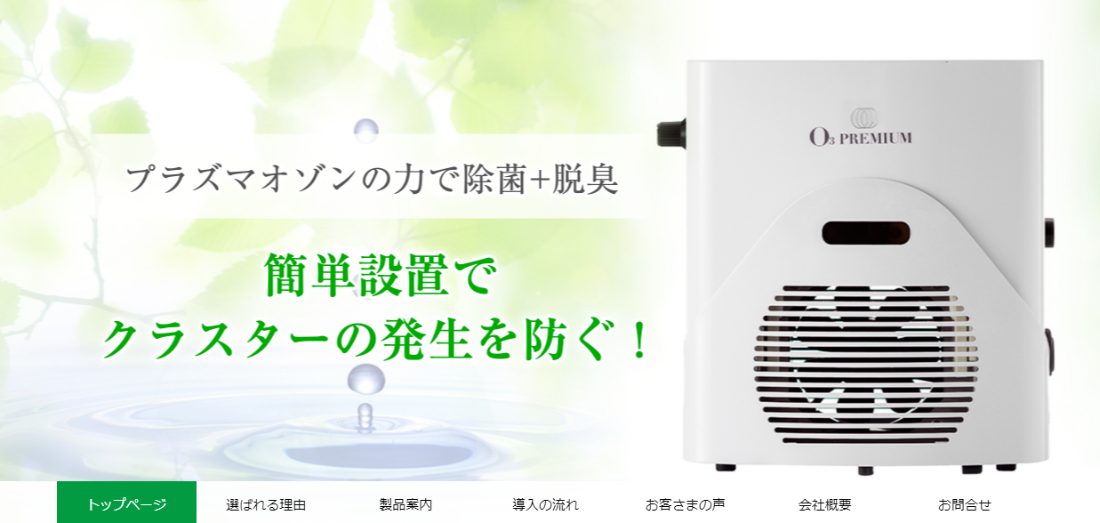 【新品未使用　オゾン生成器】O3 PREMIUM空気清浄機