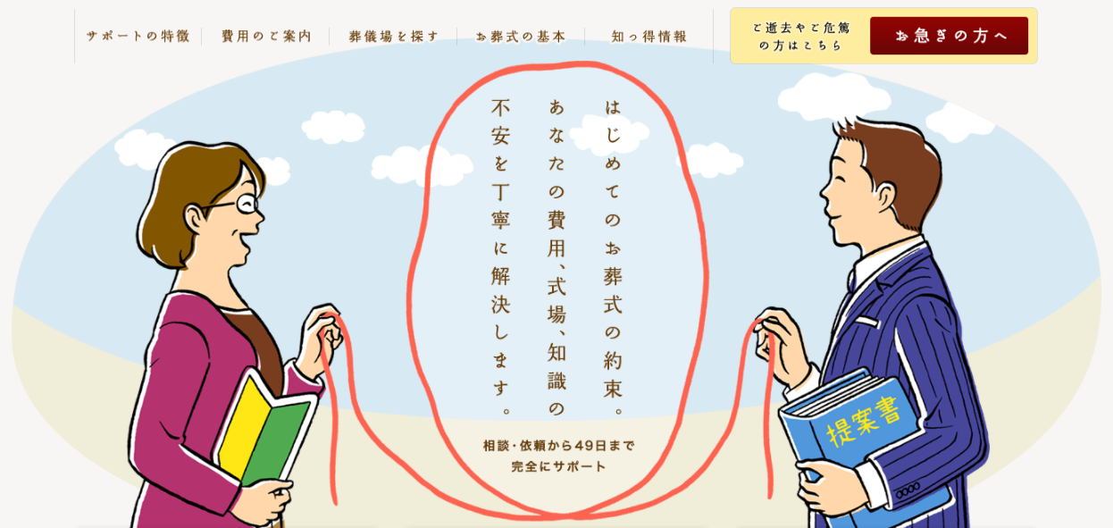 日本マーケティングリサーチ機構調査『地域で信頼される葬儀社No.1』に 