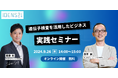 【特別対談セミナー】「遺伝子検査を活用したビジネス実践セミナー」9/26(木)にオンライン無料開催