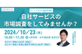 【フィットネス事業者必見】自社サービスの市場調査をしてみませんか?~遺伝子検査の活用術~