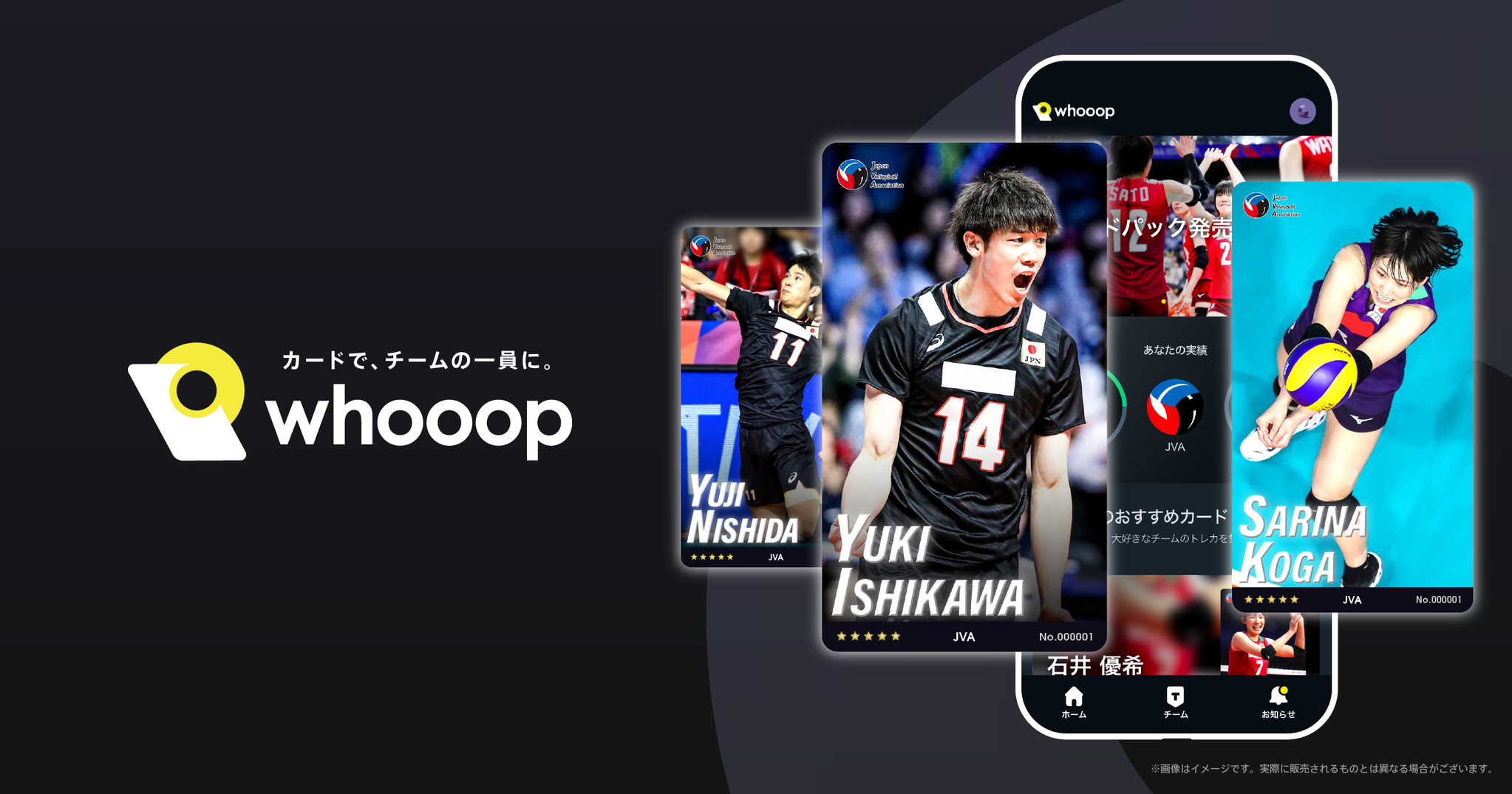 電子トレカ売買サービスwhooop で バレーボール男女日本代表のトレカを販売開始 株式会社ventusのプレスリリース