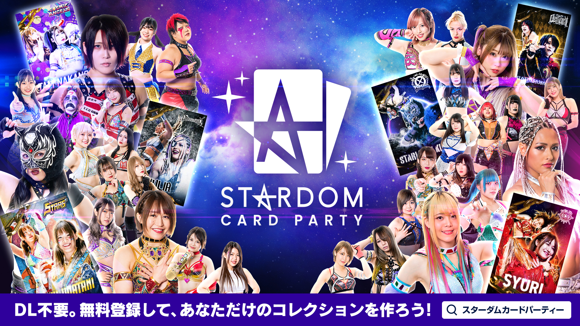 女子プロレス団体 スターダムの公式電子トレカ®️サービス「STARDOM