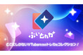 様々なVTuberたちが出演する電子トレカサービス「ぶいとれか」がリリース決定!