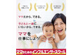 【ママ × SNS】ママのためのインフルエンサースクールを開校!45年の知見を活かした新しいサービス 「Ad-mama」が2月26日に始動