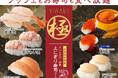 【贅沢三昧♪時間無制限‼上にぎり寿司食べ放題‼】大人気企画再び！12/3迄！バラエティー豊かな食べ放題「ニラックスブッフェ」にて『生帆立』やディナー限定での『いくら』などが堪能できる特別コースが登場！