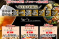 【とってもお得な食べ飲み放題‼忘新年会最強プラン登場‼】年末年始はこれで決まり！飲茶や寿司など充実の食べ放題「ニラックスブッフェ」にてお得な3つの『食べ飲みプラン』がWEB予約限定にて新登場！