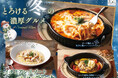 【イタリアン リゾート ペルティカ】熱々！コク旨！心も身体もほかほかに♪「パスタグラタン」や「スープパスタ」など、とろける冬の濃厚グルメが新登場！冬だけの特別な出会いの一皿をご堪能ください。