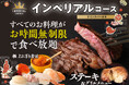 【新春の宴は🎍肉‼寿司‼時間無制限で贅沢三昧♪】1/28迄！充実の食べ放題「ニラックスブッフェ」にて『生帆立』などの上にぎり寿司に加え『ビーフステーキ』などのグリルも堪能できる特別コースをご提供！