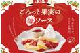 【春を愉しむ食べ放題‼セルフメイクスイーツ🍓】3/1迄！バラエティー豊かな食べ放題「ニラックスブッフェ」にて『ごろっと果実の苺ソース』が登場！クレープにクロッフルに♪春スイーツをお楽しみください！