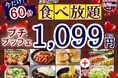 【好評企画再び‼1,099円で至福の60分食べ放題‼】2/23迄！‟ニラックスブッフェ”で人気の45分の食べ放題コース『プチブッフェ』を『15分』延長！充実の食べ放題を思う存分お楽しみください！