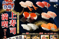 【THE BUFFET 大丸札幌】時間無制限で贅沢三昧♪バラエティー豊かなブッフェとともに上質なネタの『にぎり寿司』が堪能できる『上寿司満喫コース』がご好評につきレギュラーコースとして登場いたします！